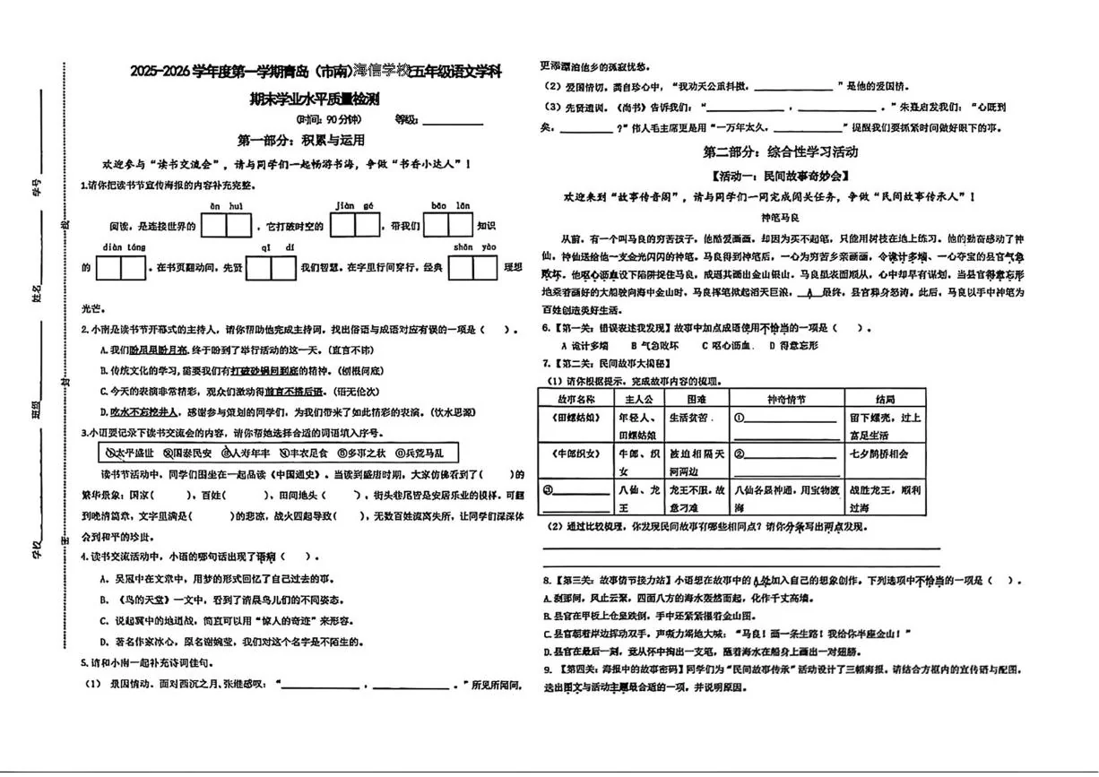 山东青岛（市南）海信学校2025-2026学年第一学期期末五年级语文试卷