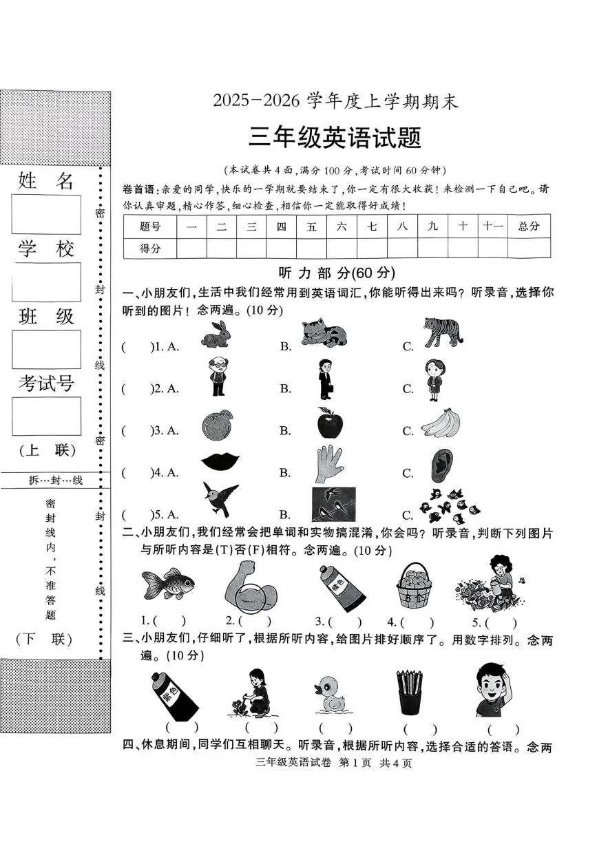 湖北襄阳市襄城区2025-2026学年度上学期期末三年级英语试题