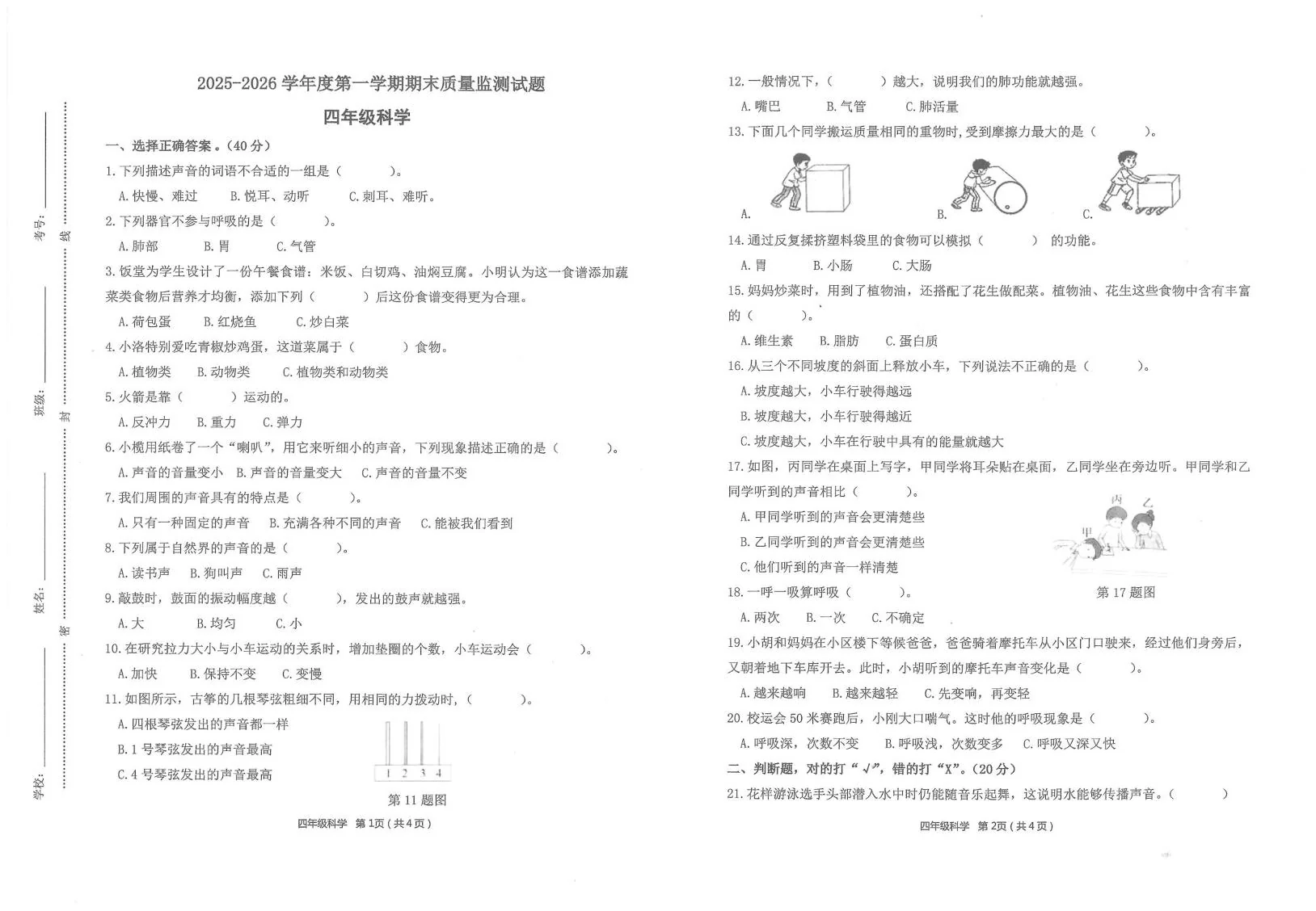 广东湛江市廉江市2025-2026学年四年级上学期1月期末科学试题