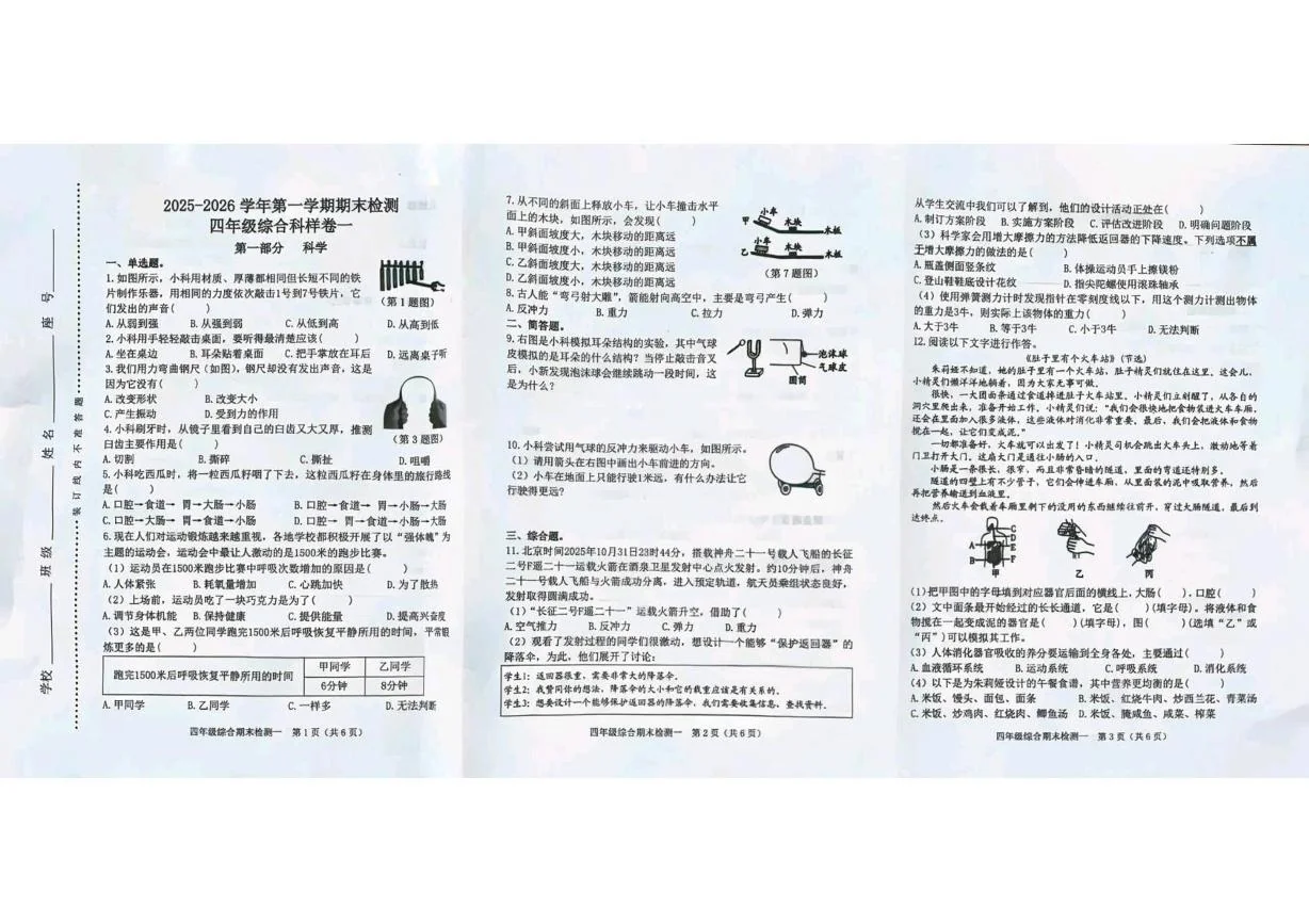 福建漳州市漳浦县2025-2026学年四年级上学期期末科学试题