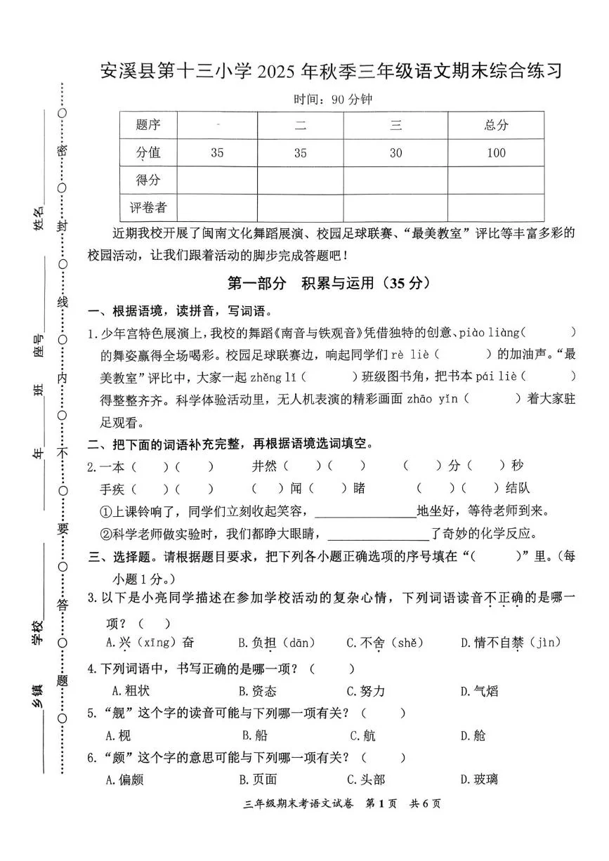 福建省泉州市安溪县第十三小学2025-2026学年上学期三年级语文期末综合练习
