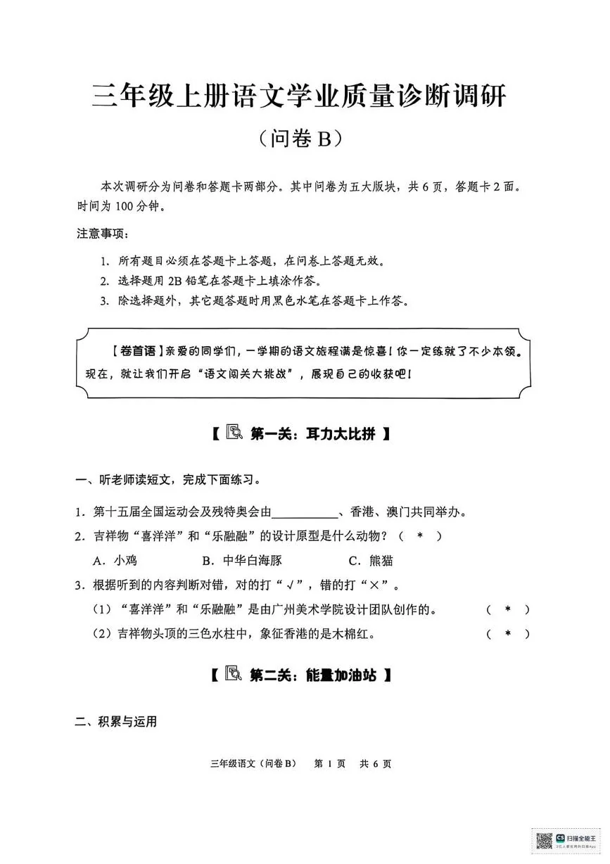 广东广州市白云区2025-2026学年三年级上学期1月期末语文试题