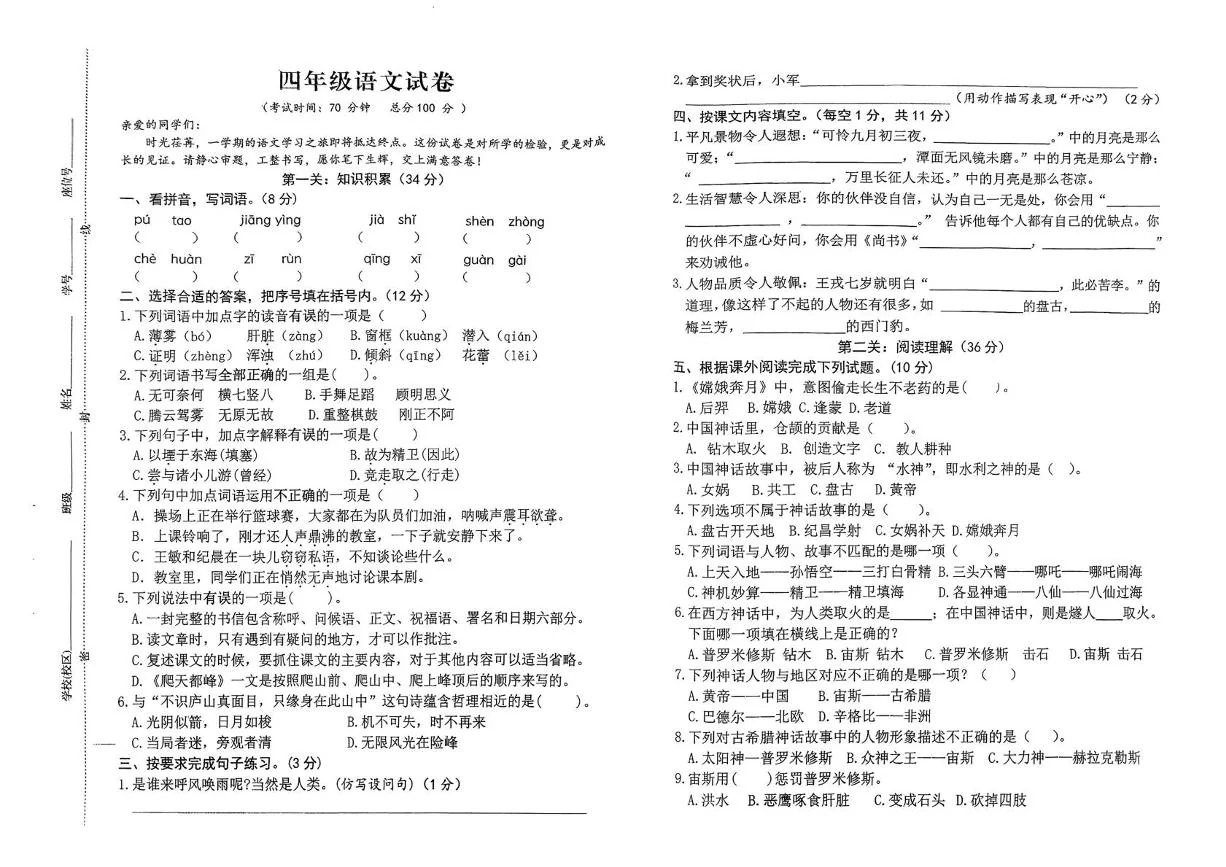 江苏盐城市建湖县2025-2026学年四年级上学期期末语文试卷