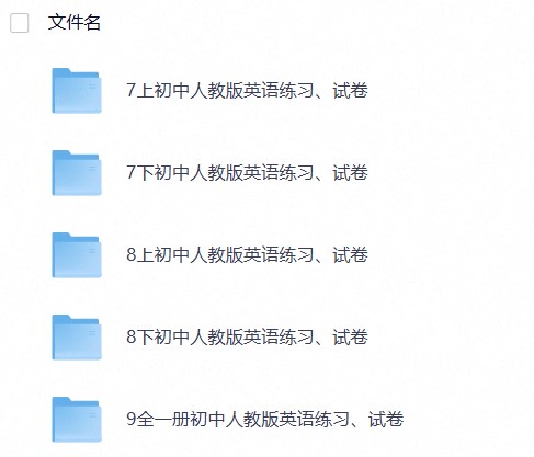 初中英语【试卷大合集】