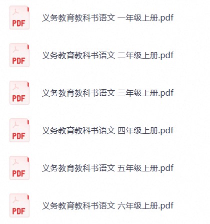 小学语文课本