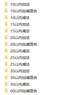 一年级口算打包