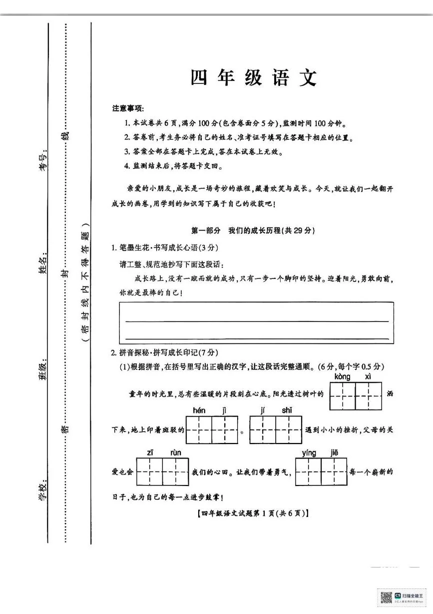 山西省运城市2025-2026学年四年级上学期期末语文试题