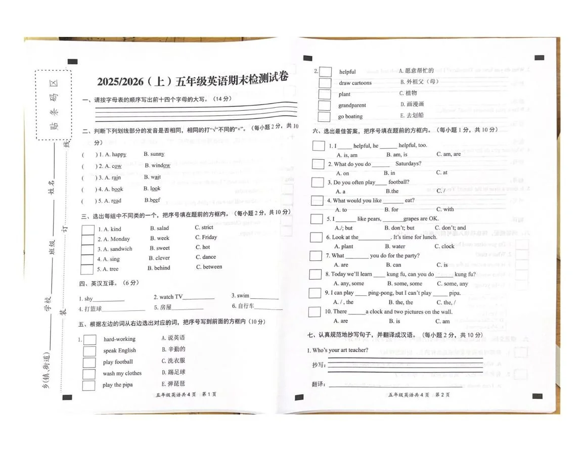 安徽临泉县阜临小学等校2025-2026学年五年级上学期英语期末检测试卷