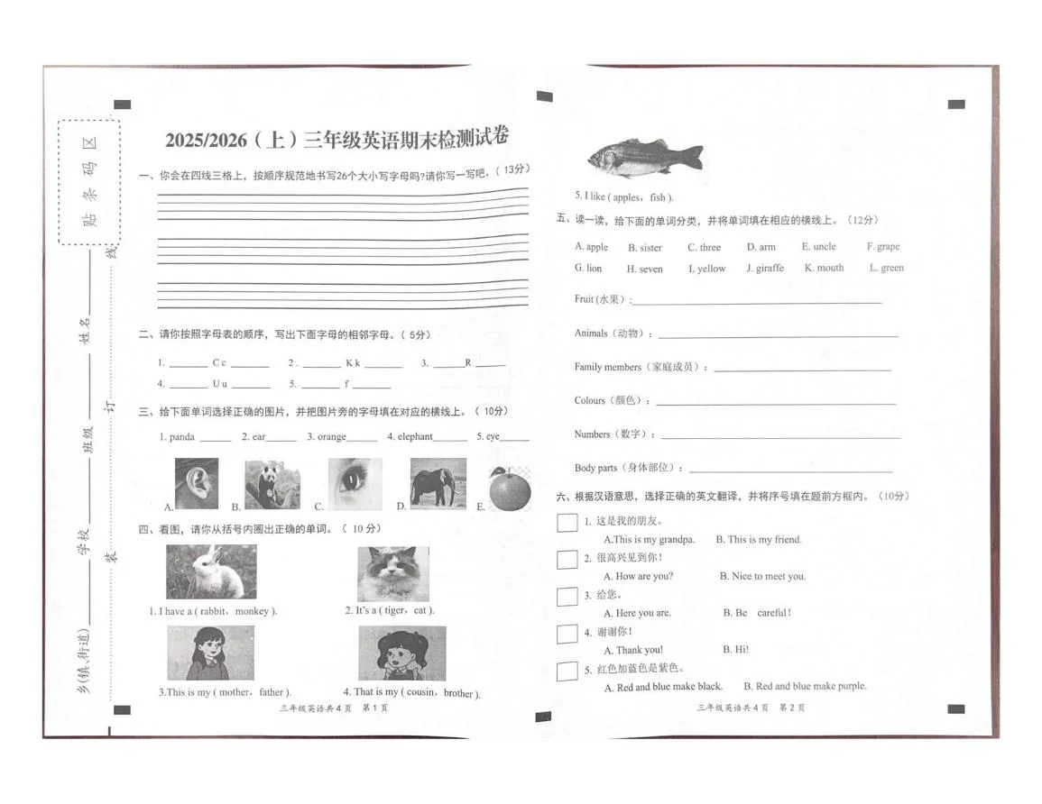 安徽临泉县阜临小学等校2025-2026学年三年级上学期英语期末检测试卷