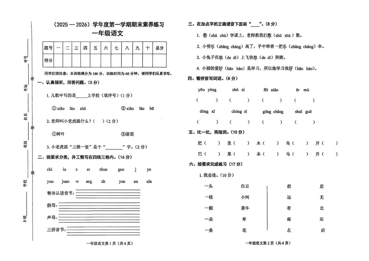 河北邯郸市武安市2025-2026学年度第一学期期末素养练习一年级语文
