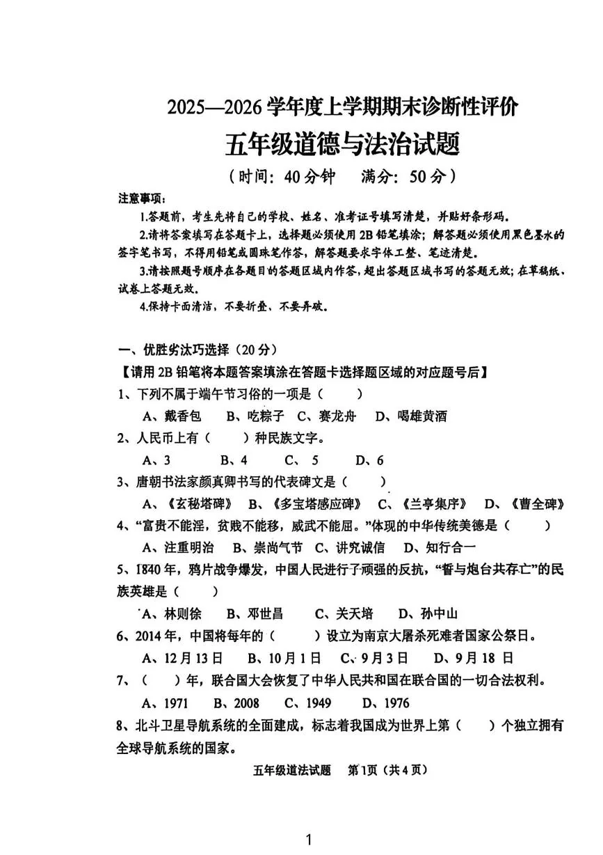 山东济南市钢城区2025-2026学年五年级上学期期末道德与法治试题