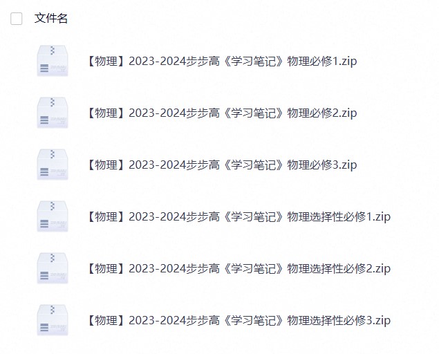 2023-2024版《步步高》高中物理《 学习笔记》