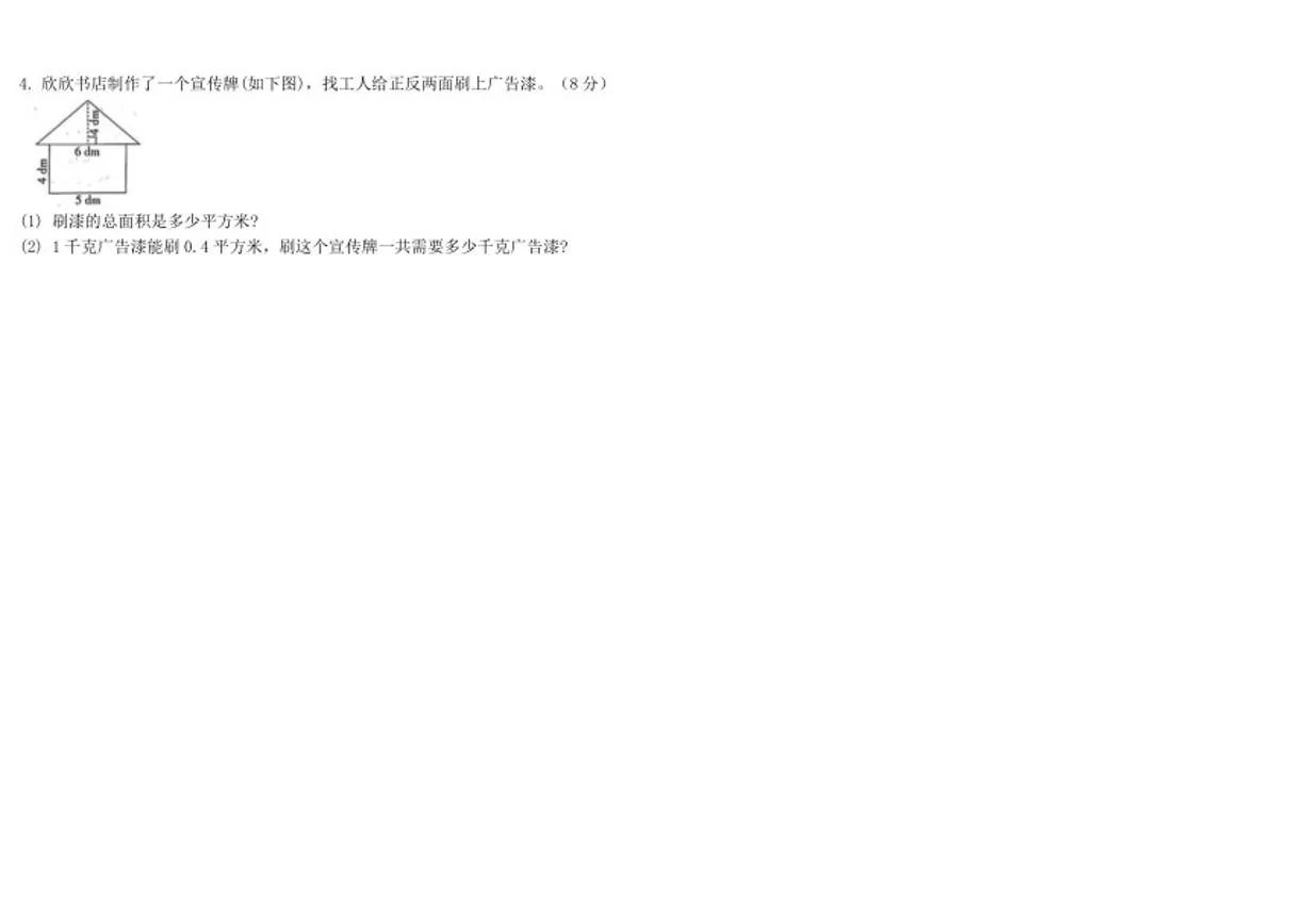 2025-2026学年冀教版五年级数学上册期末综合素养评价卷（含答案）