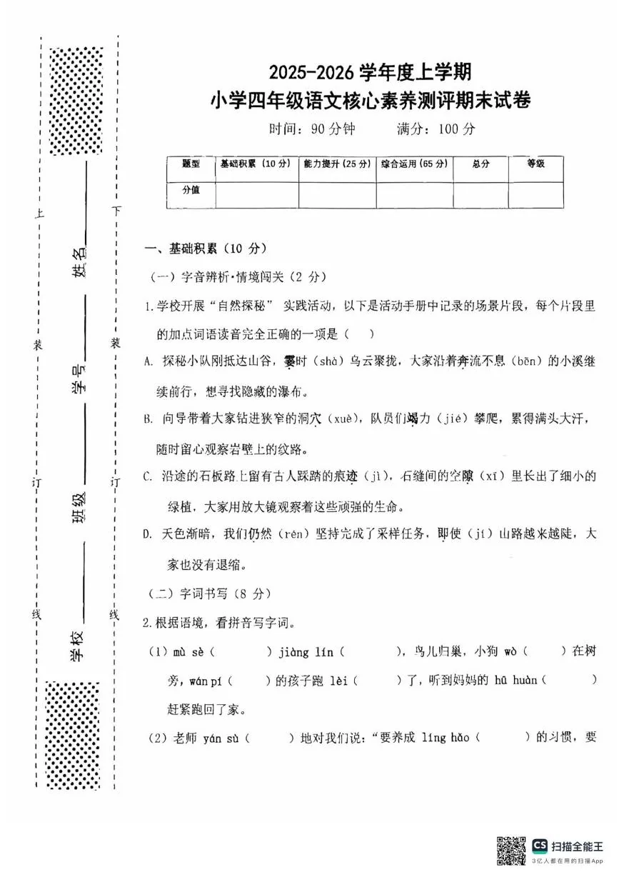 陕西西安工业大学附小2025-2026学年度上学期小学四年级语文核心素养测评期末试卷