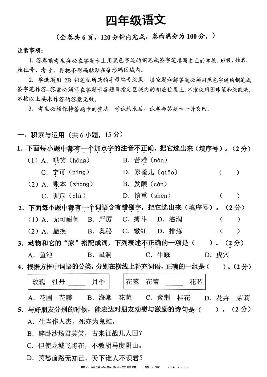广东广州市天河区2025-2026学年四年级上学期期末语文试卷