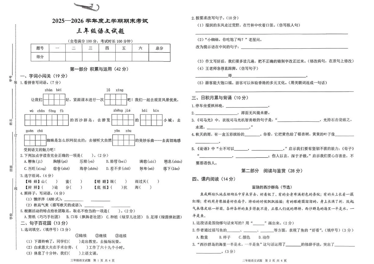 江西宜春市高安市2025-2026学年度上学期期末考试三年级语文试题