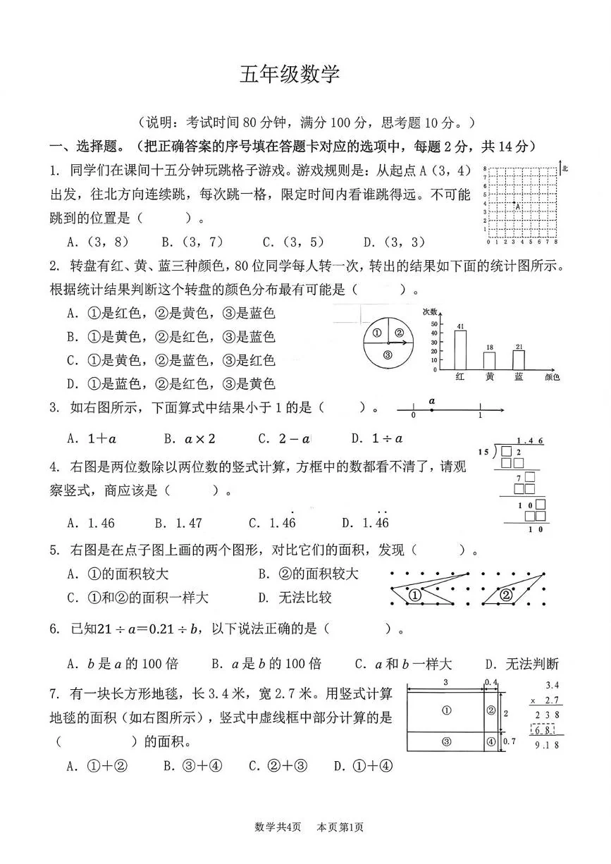广东佛山市南海区2025-2026学年五年级上学期1月期末数学试题