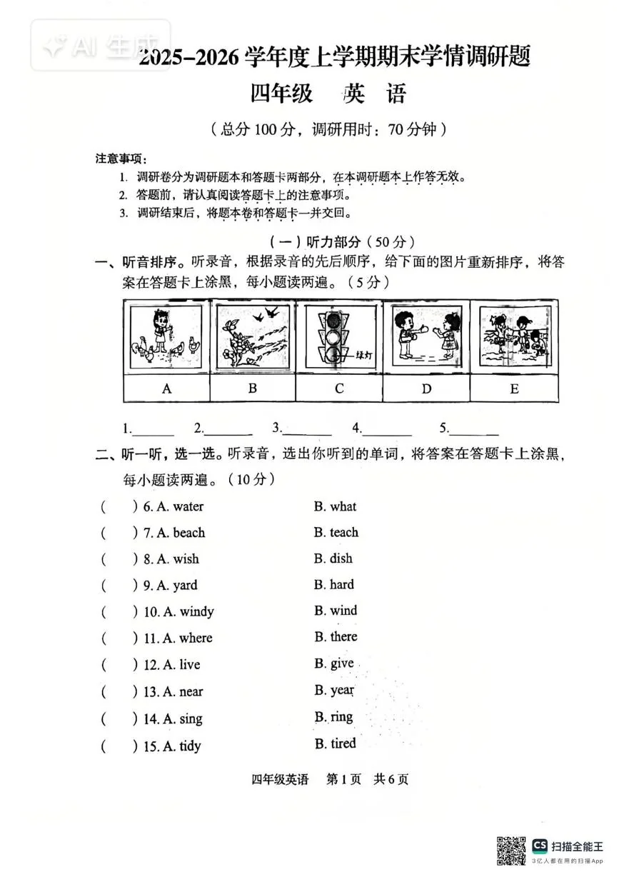 广西桂林市龙胜各族自治县2025-2026学年度上学期期末学情调研题四年级英语试卷