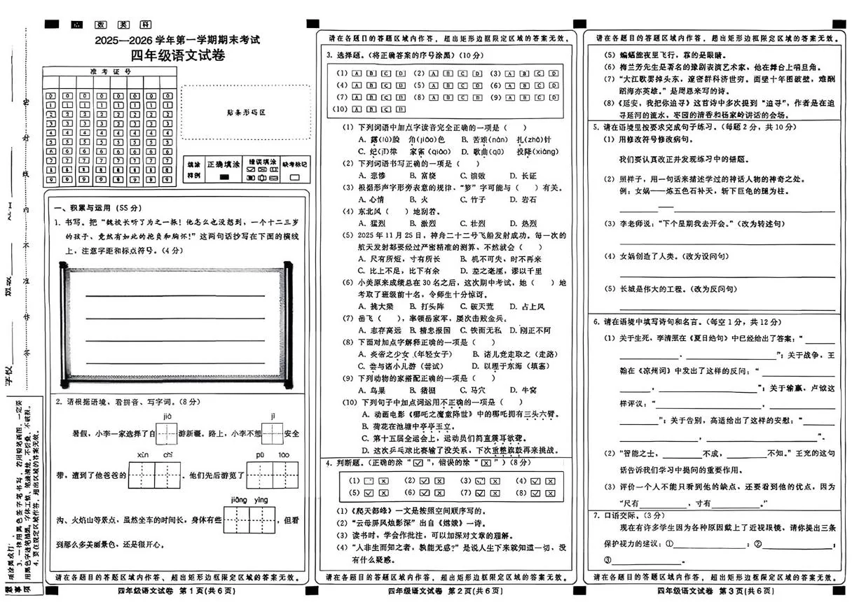 河北邢台市信都区2025-2026学年第一学期期末考试四年级语文试卷