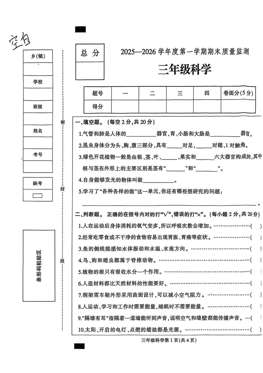 河北保定市定州市2025-2026学年度三年级第一学期期末质量监测科学试卷