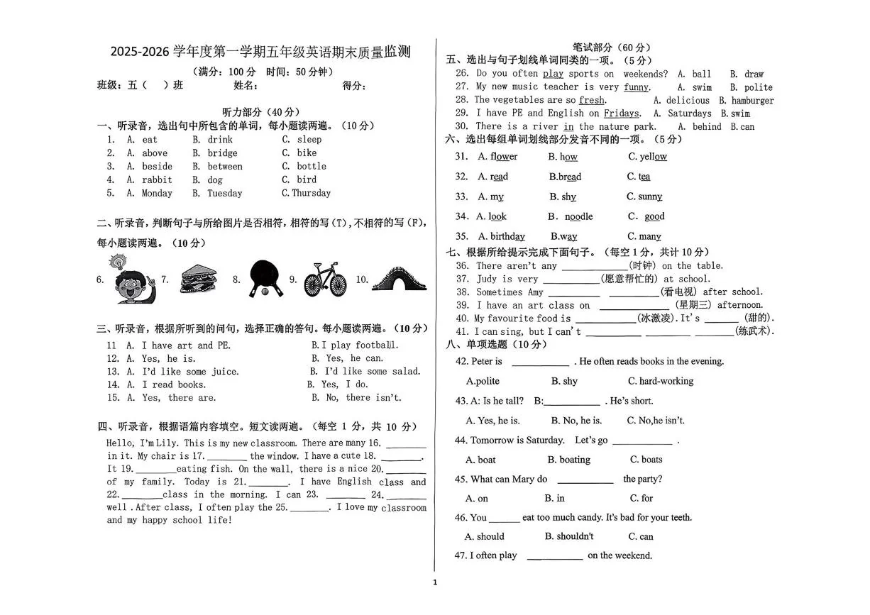 安徽淮南市寿县2025-2026学年度第一学期五年级英语期末质量监测