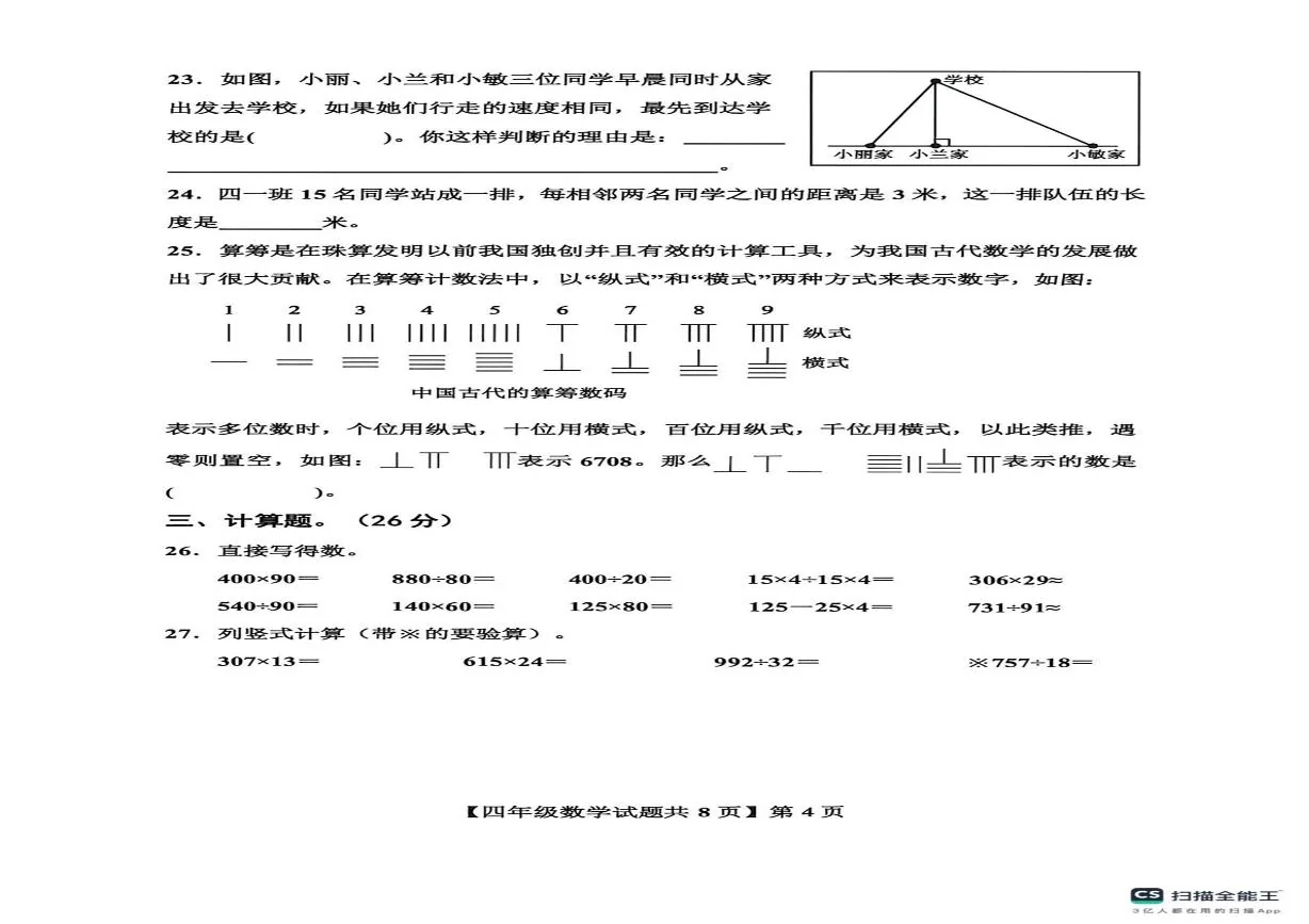 山东德州市陵城区2025-2026学年度第一学期期末检测四年级数学试题