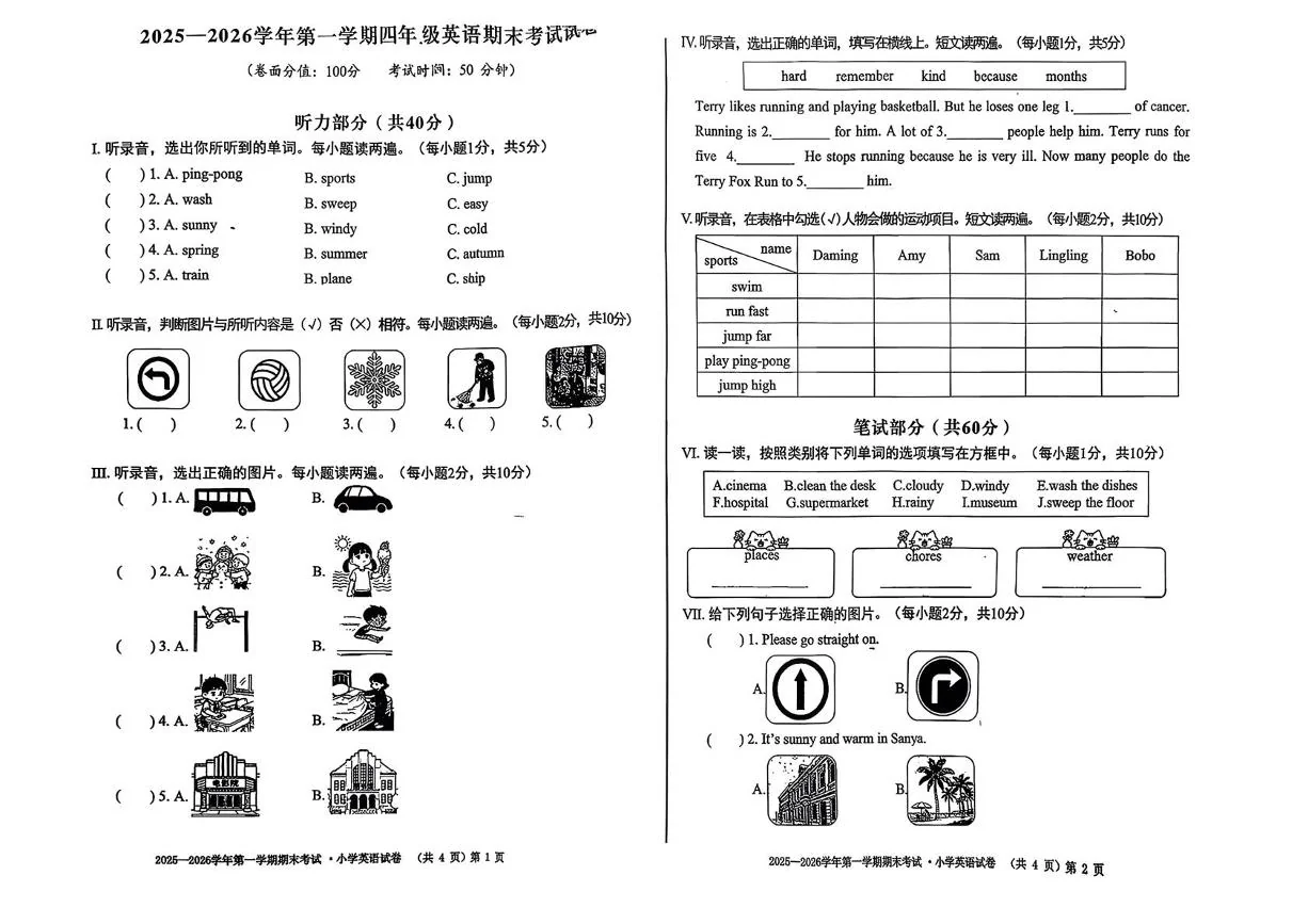 新疆乌鲁木齐市新市区2025-2026学年第一学期四年级英语期末考试试卷