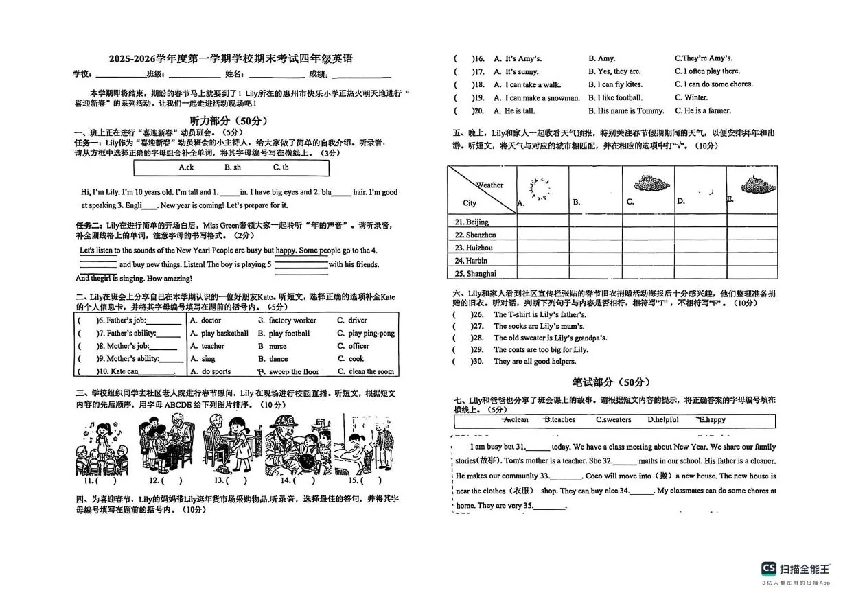 广东惠州市2025-2026学年度第一学期学校期末考试四年级英语