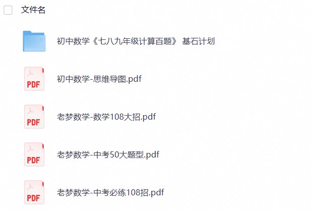 【优质资料】2026版初中《刘梦亚&middot;中考数学系列》合集（含计算百题）