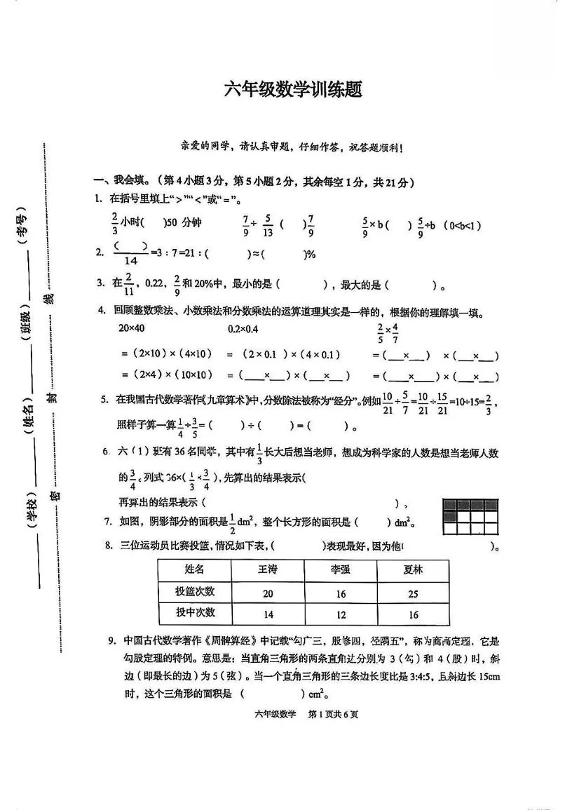 湖北武汉市江夏区2025-2026学年六年级上学期数学期末试卷