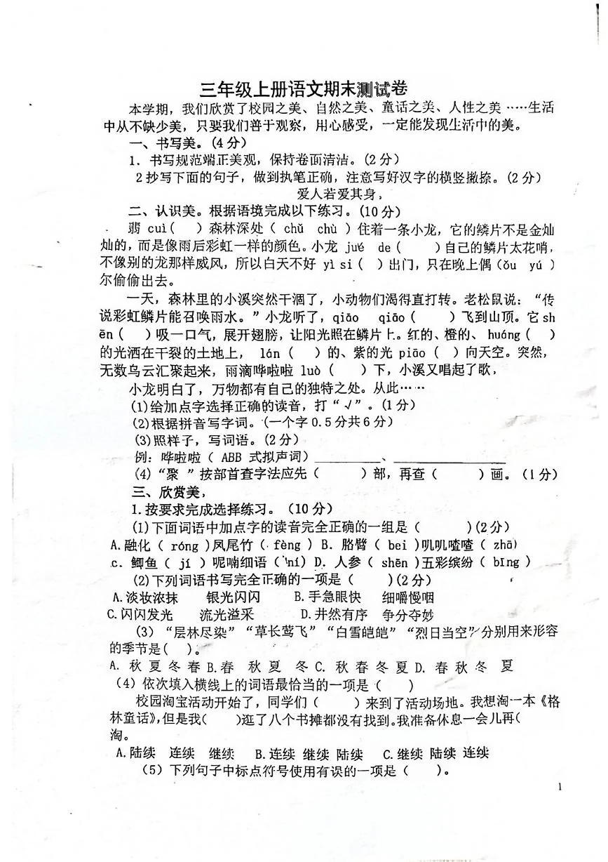广东云浮市云城区2025-2026学年三年级上学期1月期末语文试题
