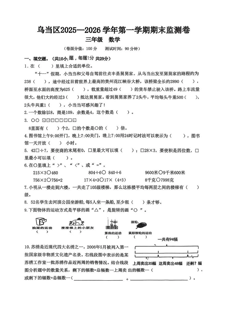 贵州贵阳市乌当区2025-2026学年三年级上学期数学期末监测题卷
