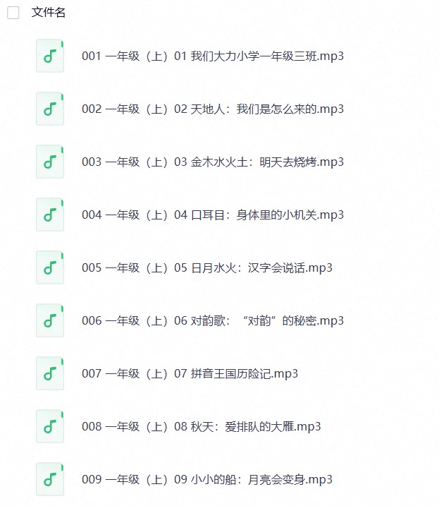 一年级语文(2)