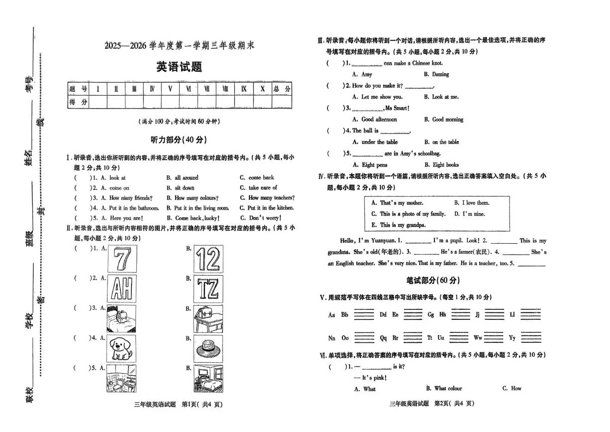 山西临汾市解放路学校2025-2026学年度第一学期三年级期末英语试题