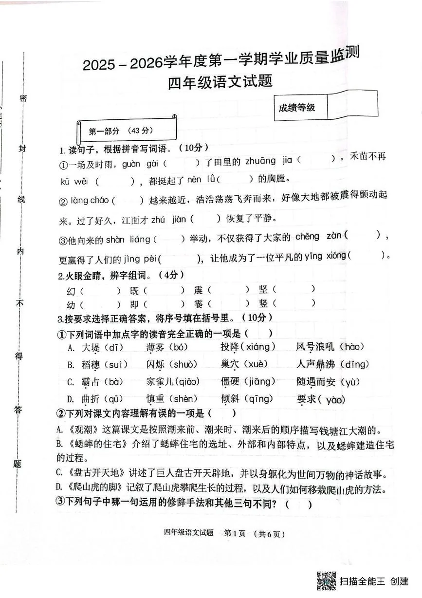 河北保定市竞秀区2025-2026学年四年级上学期1月期末学业质量监测语文试题