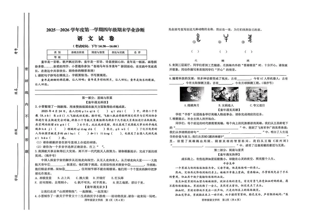 山西太原市2025-2026学年度第一学期四年级期末学业诊断语文试卷