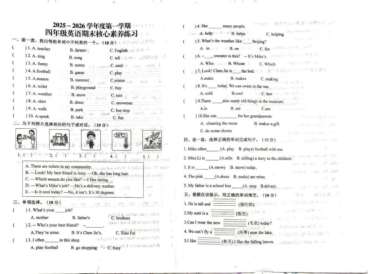 山东邹城市第二实验小学2025-2026学年度第一学期四年级英语期末核心素养练习