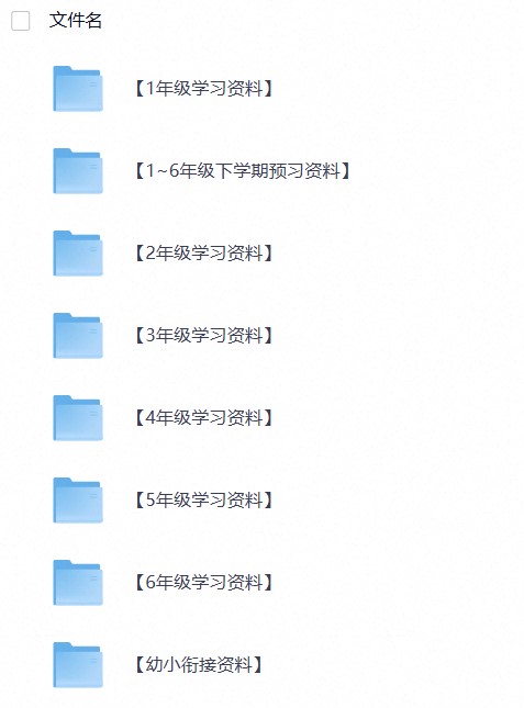 26年幼小衔接小学 教辅资源