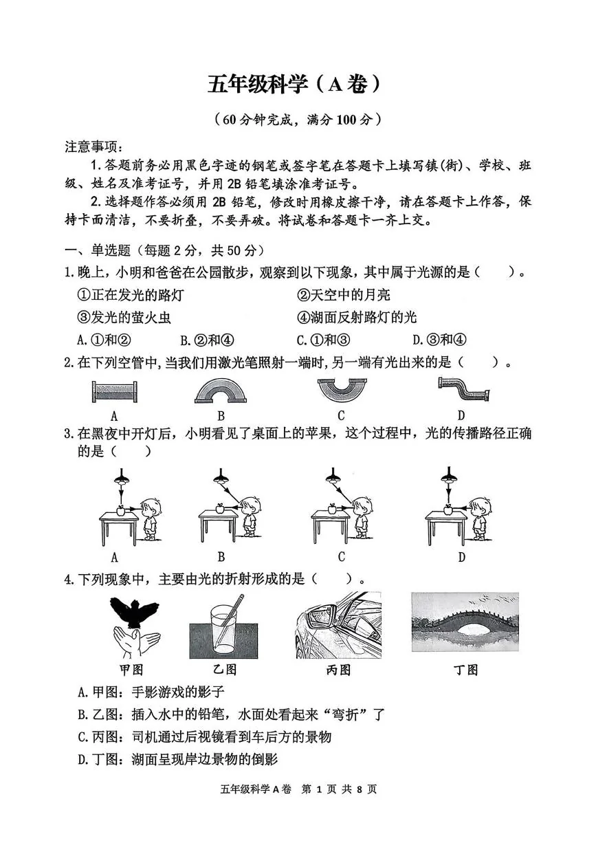 广东广州市花都区2025-2026学年五年级上学期期末科学试卷(A卷)