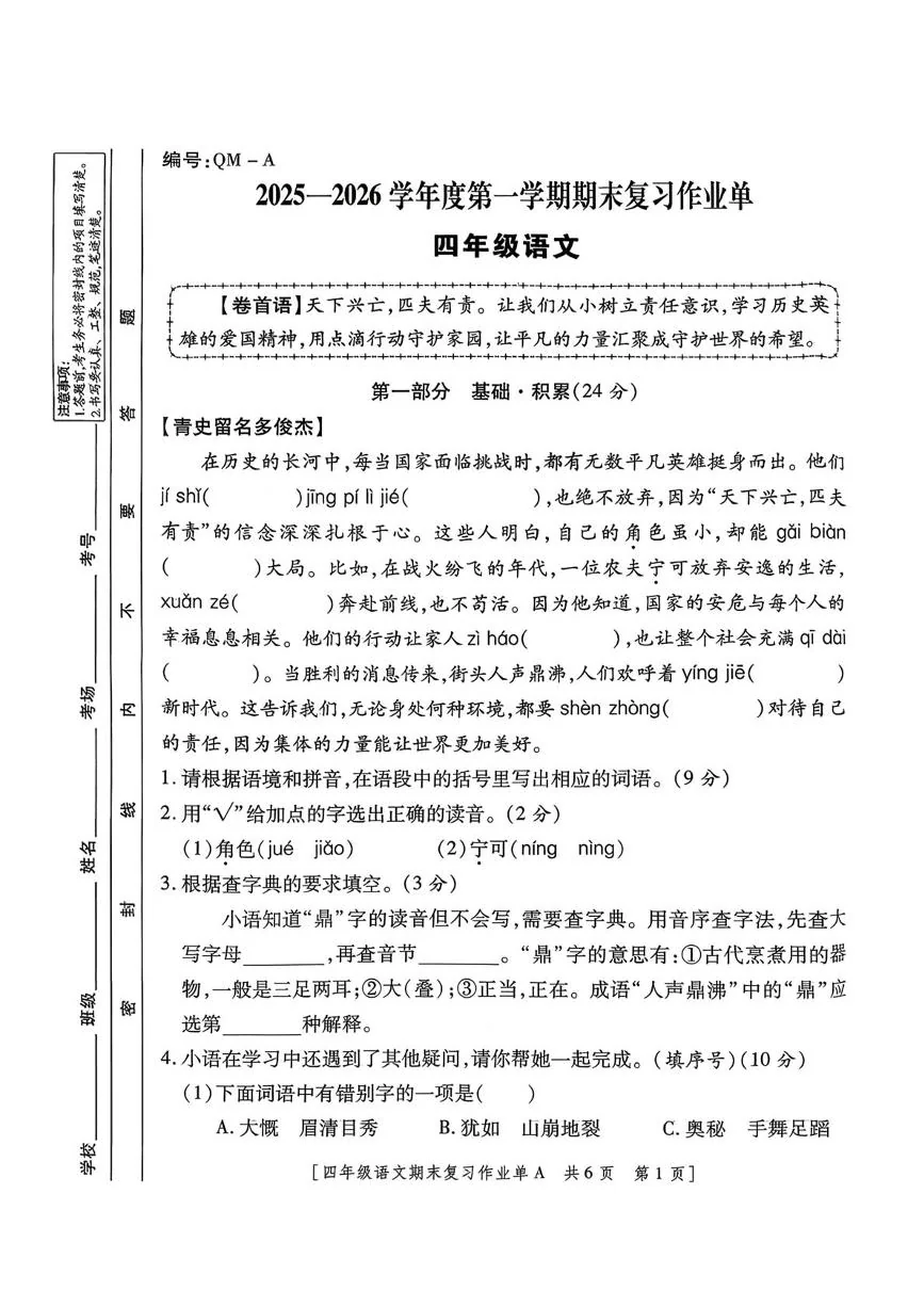 陕西西安市周至县2025-2026学年四年级上学期期末语文复习作业单