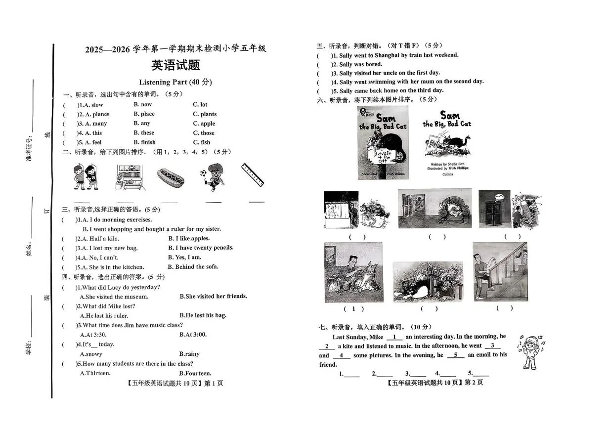 山东德州市德城区2025-2026学年第一学期期末检测小学五年级英语试题