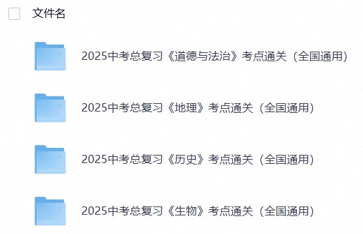 2026中考小四门总复习考点通关(全国通用)