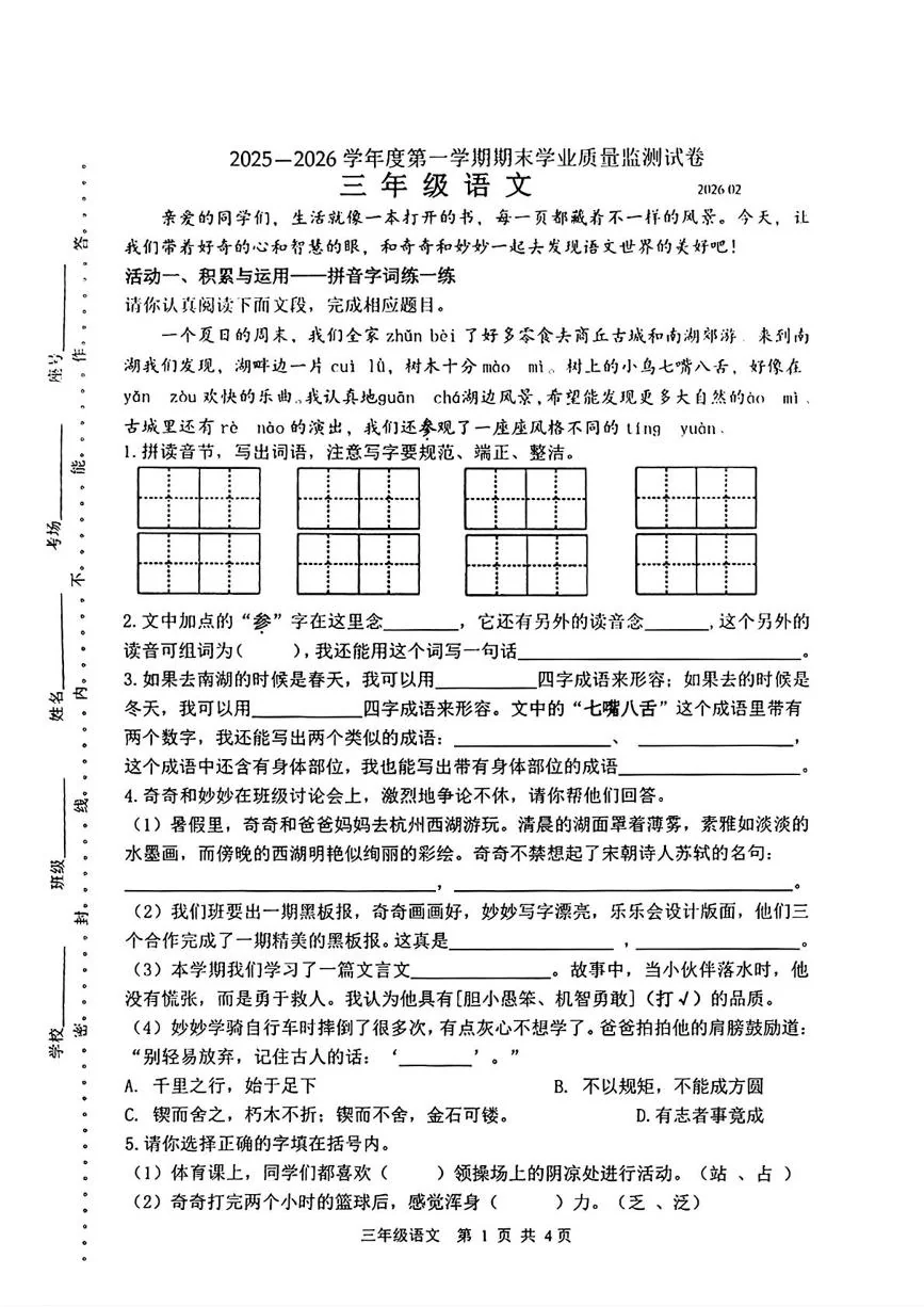 河南商丘市梁园区2025-2026学年度第一学期期末学业质量监测试卷三年级语文