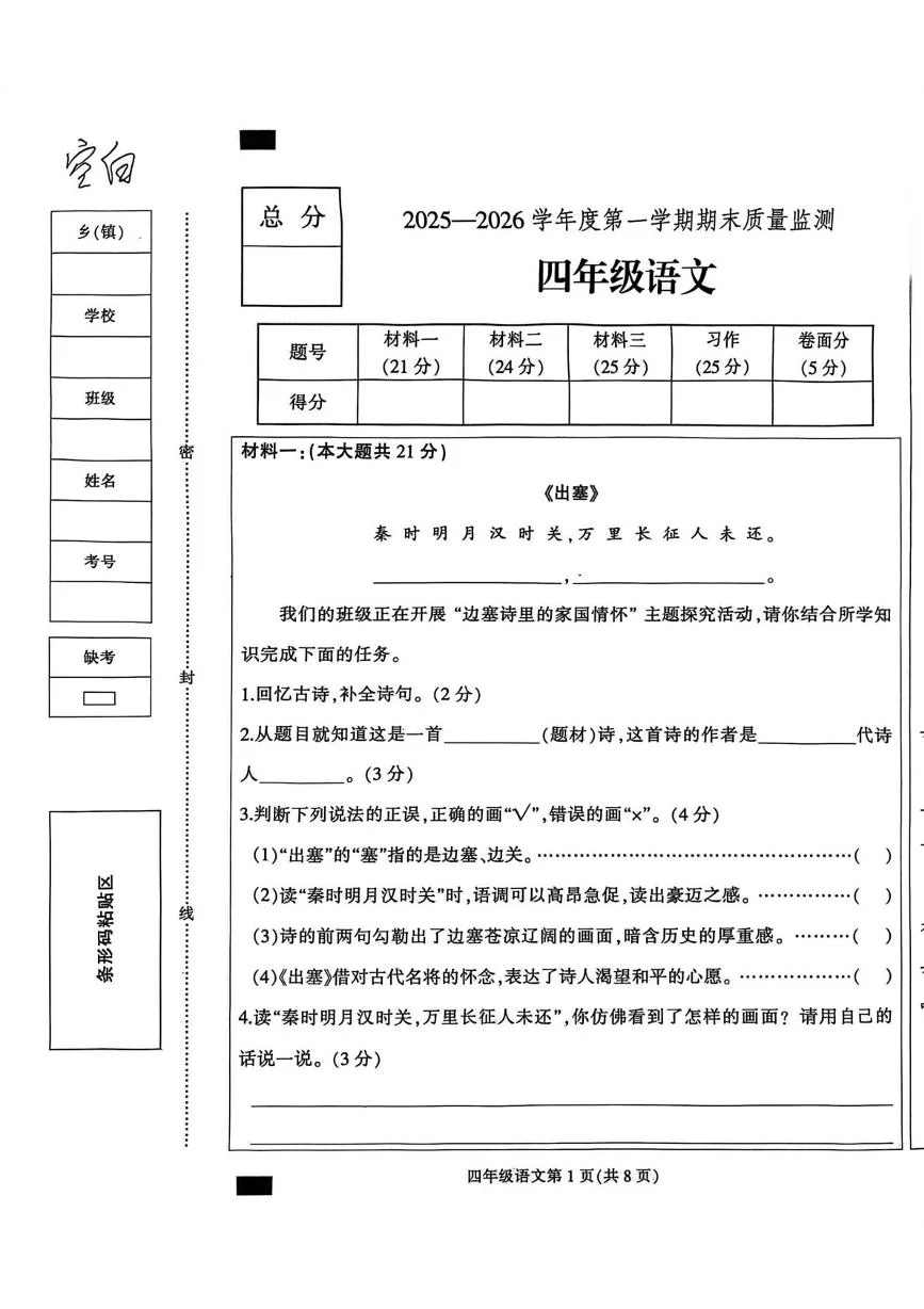 河北保定市定州市2025-2026学年度四年级第一学期1月期末质量监测语文试题