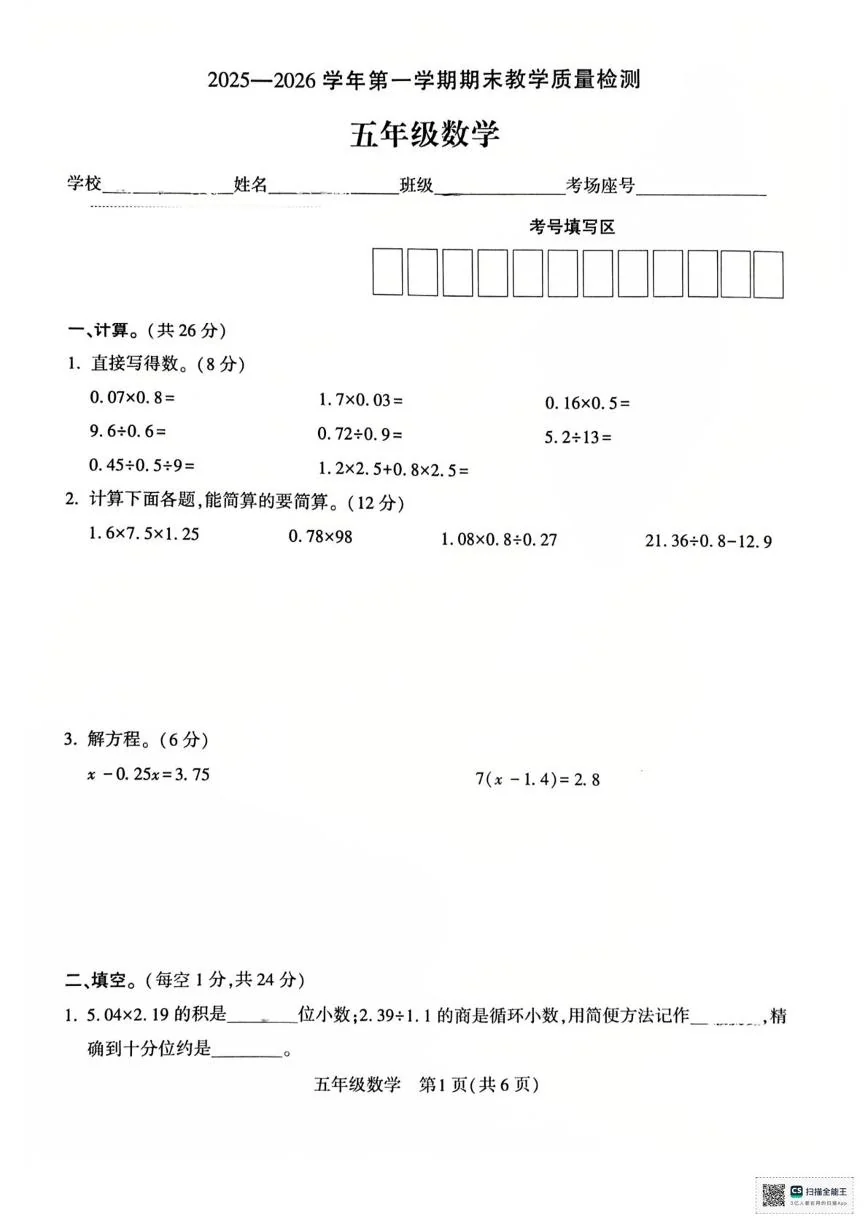 河南襄城县实验学校2025-2026学年上学期五年级数学期末考试试卷