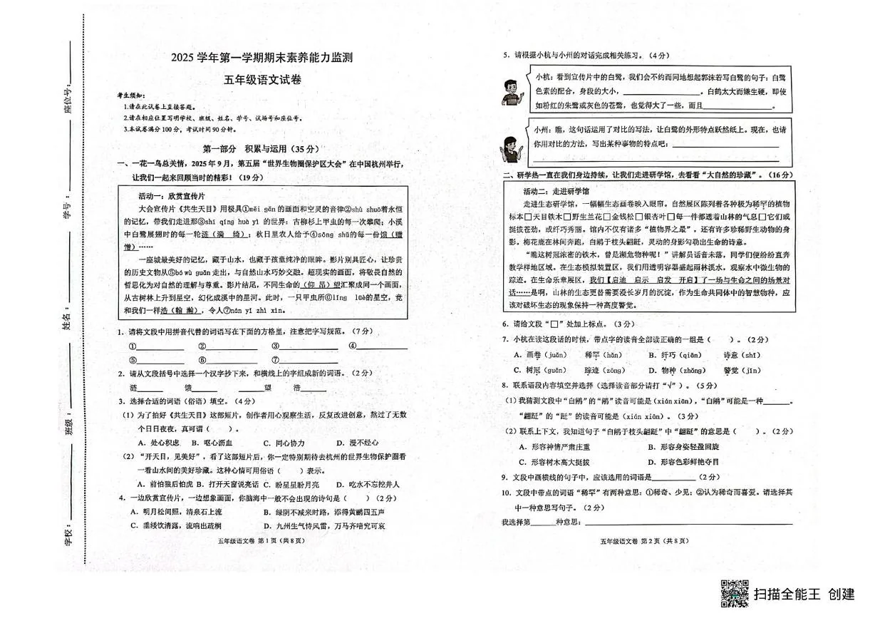 浙江杭州市临安区2025-2026学年第一学期期末素养能力监测五年级语文试卷