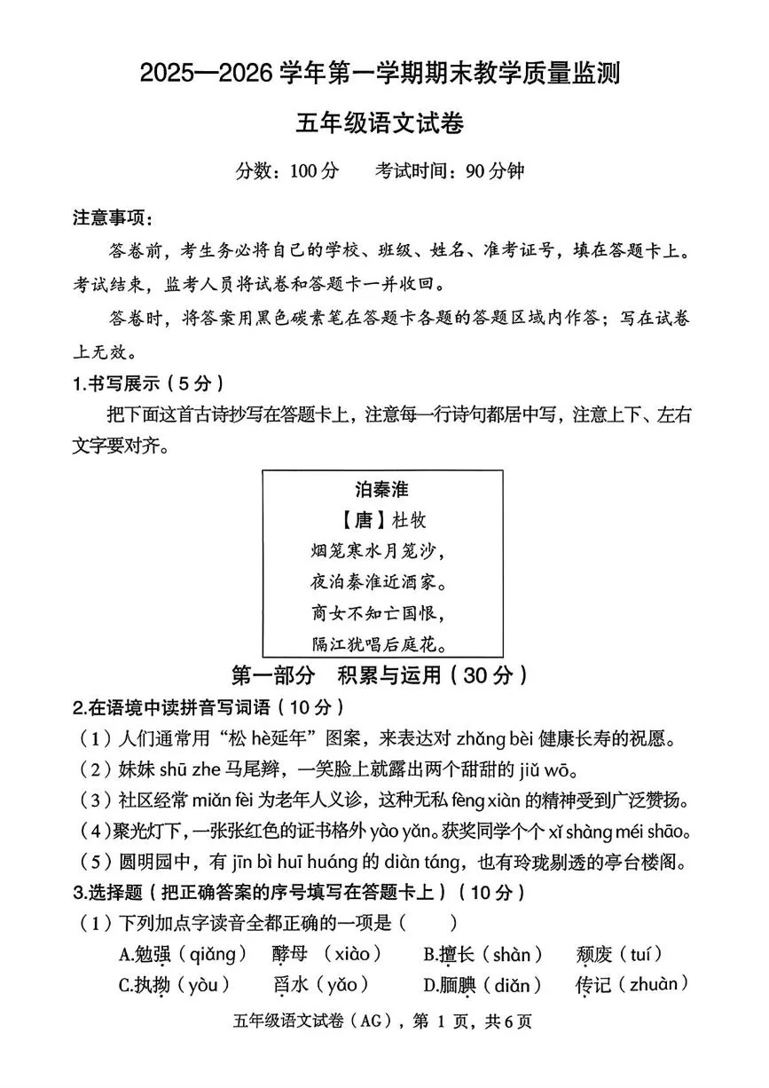 河北保定市安国市2025-2026学年第一学期期末教学质量监测五年级语文试卷