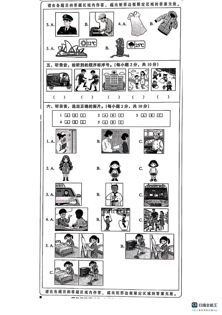河北邢台市襄都区2025-2026学年第一学期期末考试四年级英语试卷