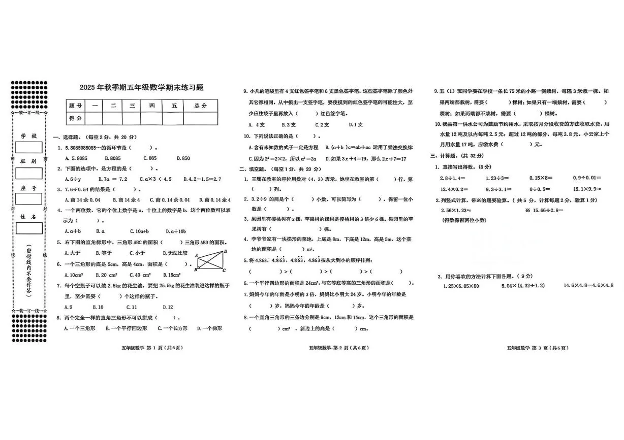 广西玉林市兴业县2025-2026学年五年级上学期期末数学试题