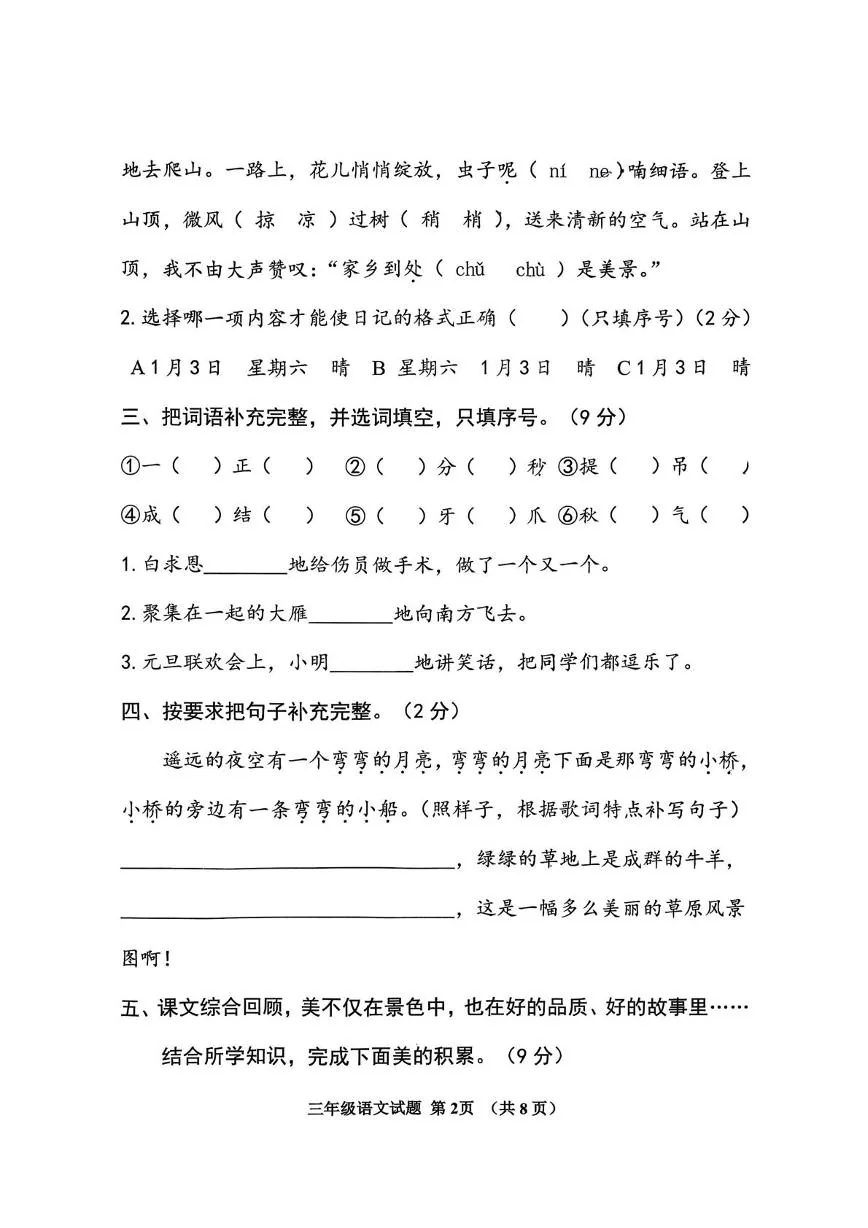 山东济宁市邹城市2025-2026学年三年级上学期1月期末语文试题